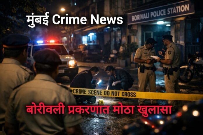 मुंबई बार गर्ल हत्या योजना बोरीवली प्रकरण