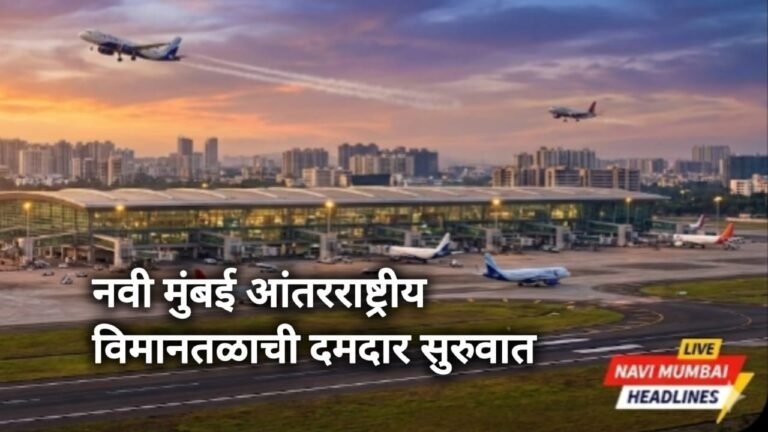 Navi Mumbai International Airport begins flight operations with passenger movement
