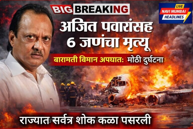 Ajit Pawar plane crash in Baramati causing death of 6 people