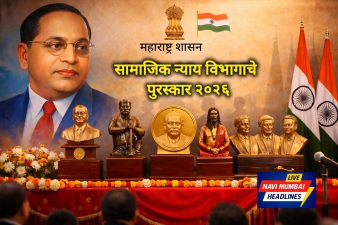 महाराष्ट्रातील सामाजिक न्याय विभागाचे विविध मानाचे पुरस्कार