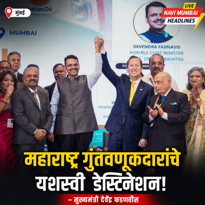 मुख्यमंत्री देवेंद्र फडणवीस आणि अमेरिकन प्रतिनिधी भारत-अमेरिका गुंतवणूक परिषदेत