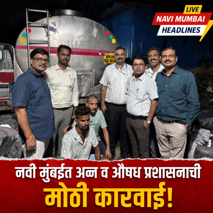 नवी मुंबईतील महापे एमआयडीसीमध्ये दूध भेसळ प्रकरणी FDA अधिकाऱ्यांची कारवाई